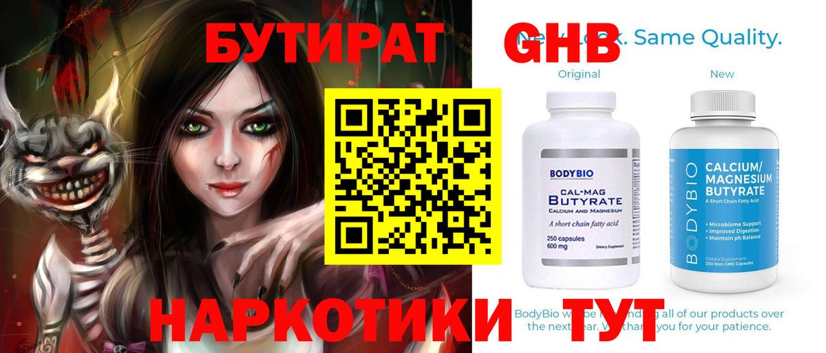 Обь  Бутират  Вход с VPN  БУТИРАТ оксана 