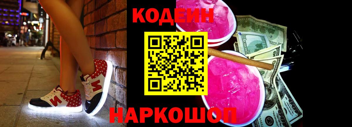 Кодеиновый сироп Lean напиток Lean (лин)  Вход с VPN  Обь 