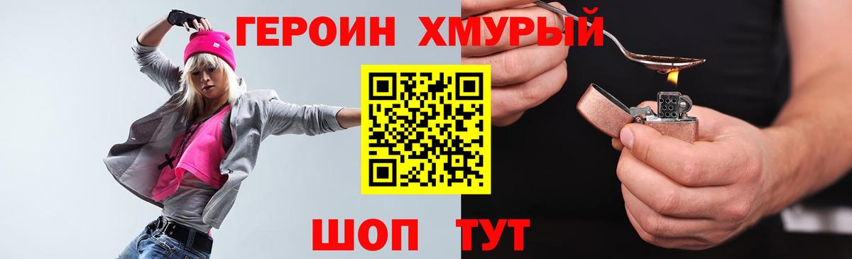 Героин белый  Вход с VPN  Обь 