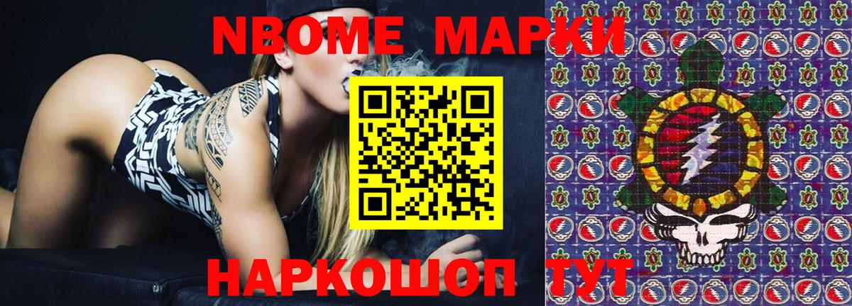 Марки NBOMe 1,5мг Обь